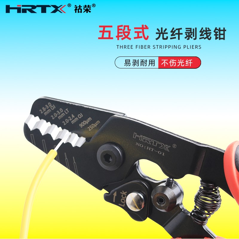 高碳钢多功能剥线钳光纤光缆跳线施工工具剥离钳五段式可调开剥器