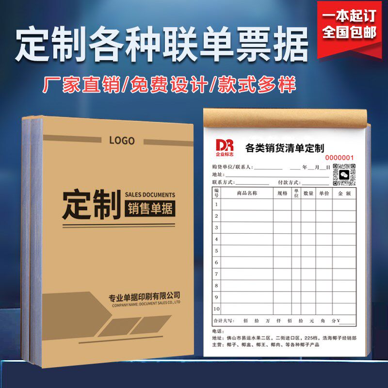 单据定制印刷送货单收据二联三联四联出库入库单销售销货清单定做