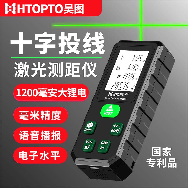 激光测距仪三合一绿光十字投线水平多功能手持高精度量房仪电子尺