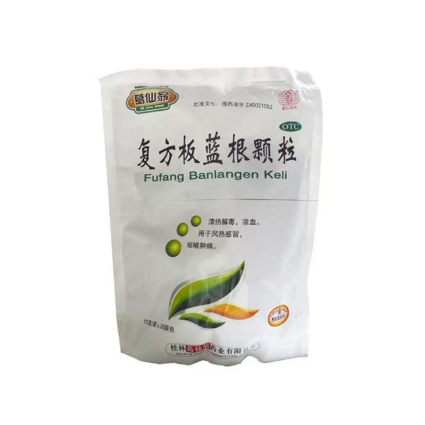 葛仙翁复方板蓝根颗粒15g*20袋/包清热解毒凉血风热感冒喉咙肿痛