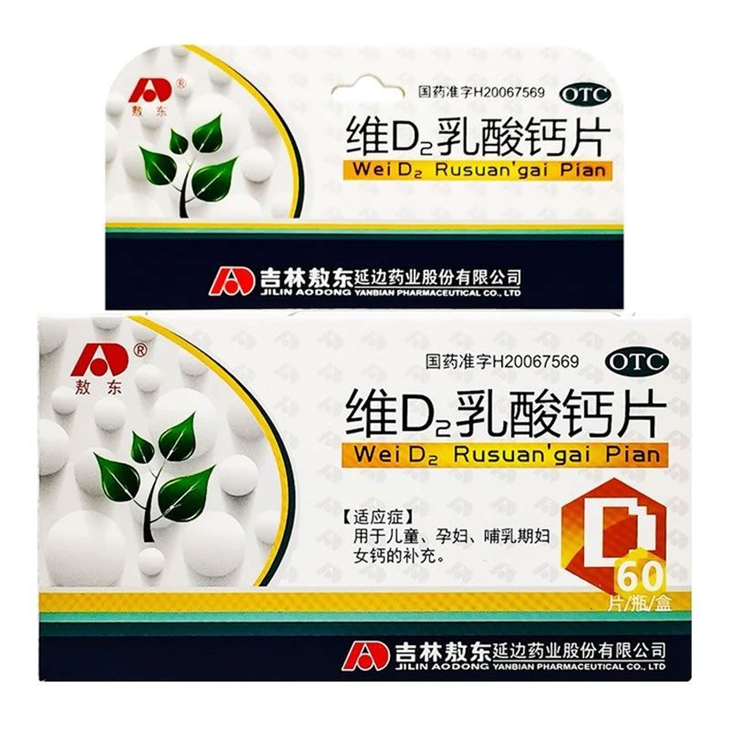 敖东维D2乳酸钙片60片/盒用于儿童孕妇哺乳期妇女钙的补充
