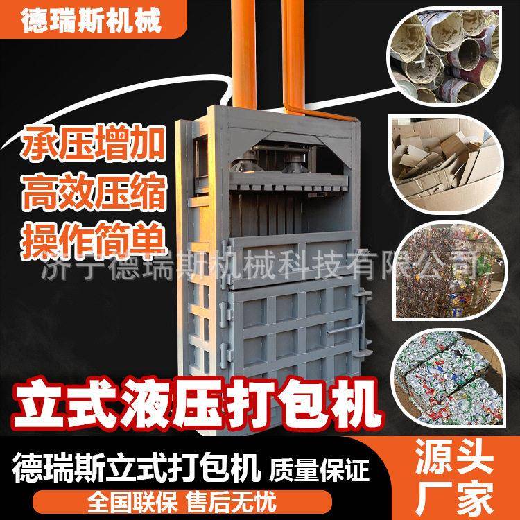 液压打包机半自动废品压缩打包机废铁桶废纸压缩立式压块机厂家