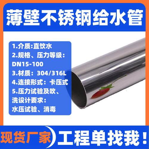304 DN80食品级薄壁不锈钢水管工程供水用双卡压316不锈钢给水管