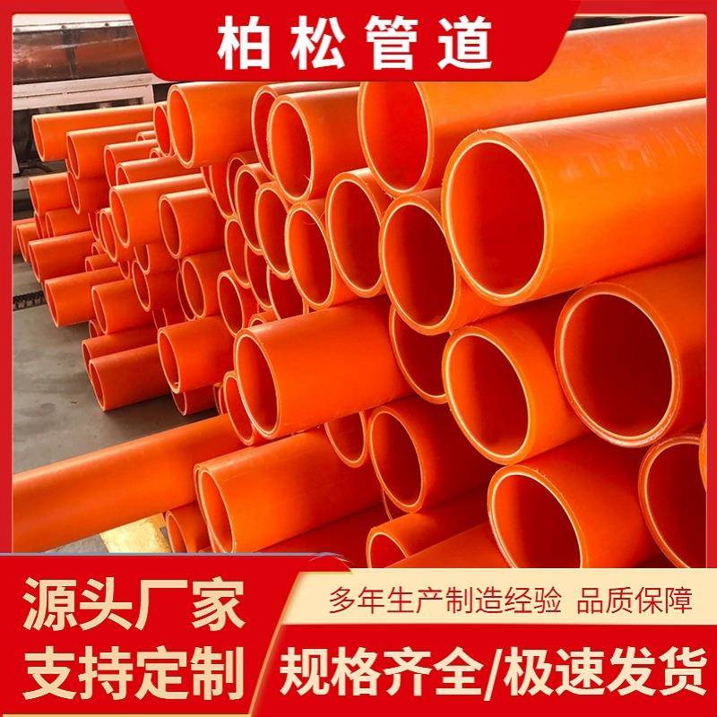 河北柏松MPP电力管直埋高压电缆保护管橘黄色实壁穿线管厂家