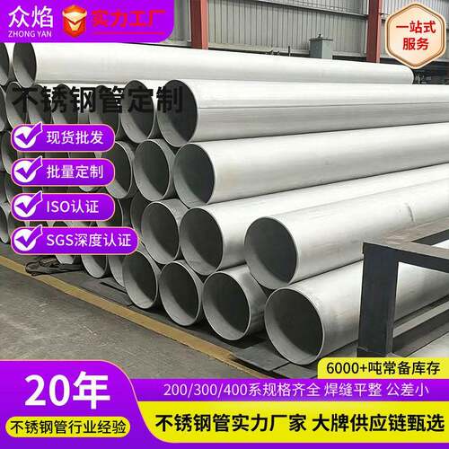 201不锈钢焊管机械工程不锈钢工业直缝焊管激光切割304不锈钢圆管