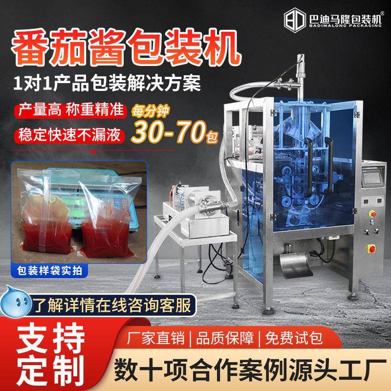 全自动番茄酱包装机花生豆瓣酱甜辣酱辣椒酱定量液体装包装机