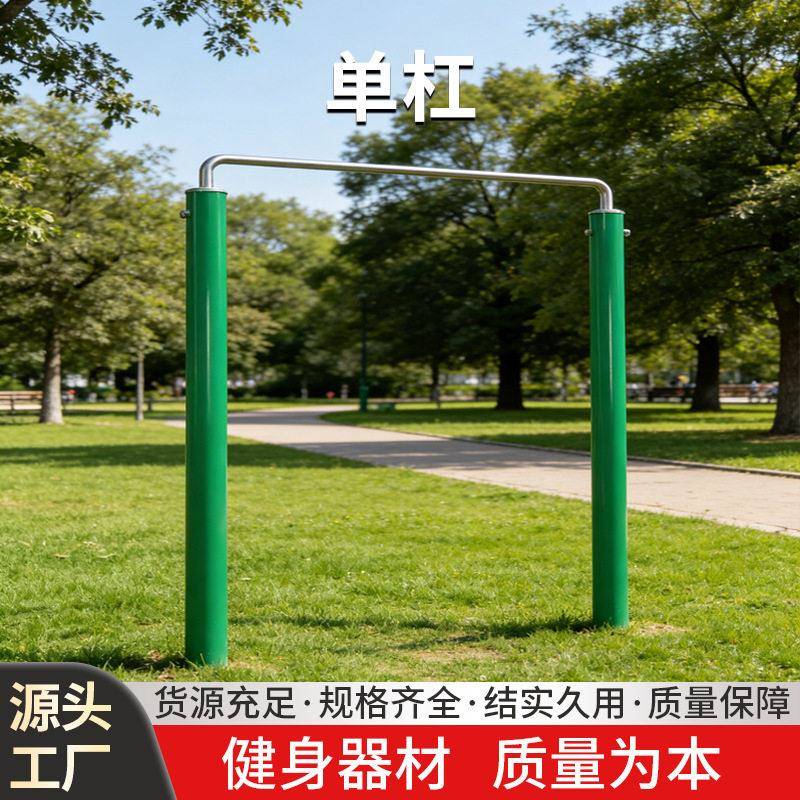 健身器材公园广场社区中老年人室外体育运动设施杠小区健身器材