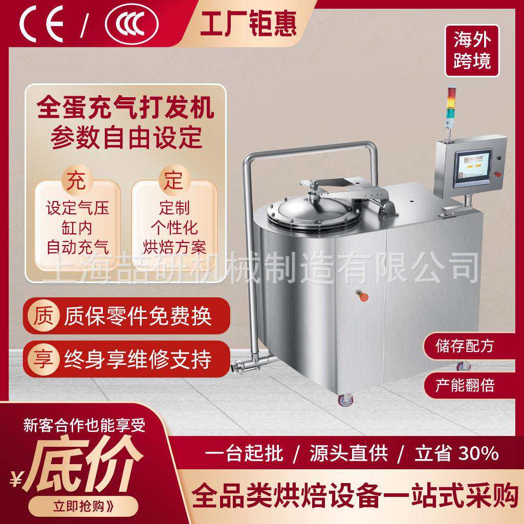 海绵蛋糕打发机130L大容量商用全自动连续打发机可跨境