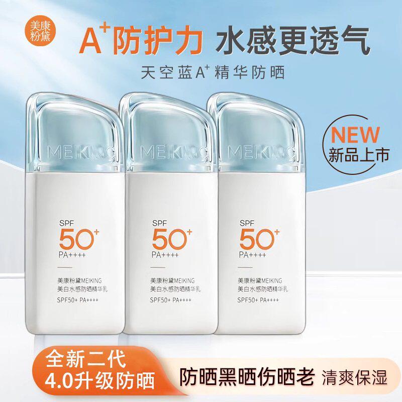 美康粉黛美白水感精华防晒乳隔离妆前提亮三合一水润升级防晒霜女