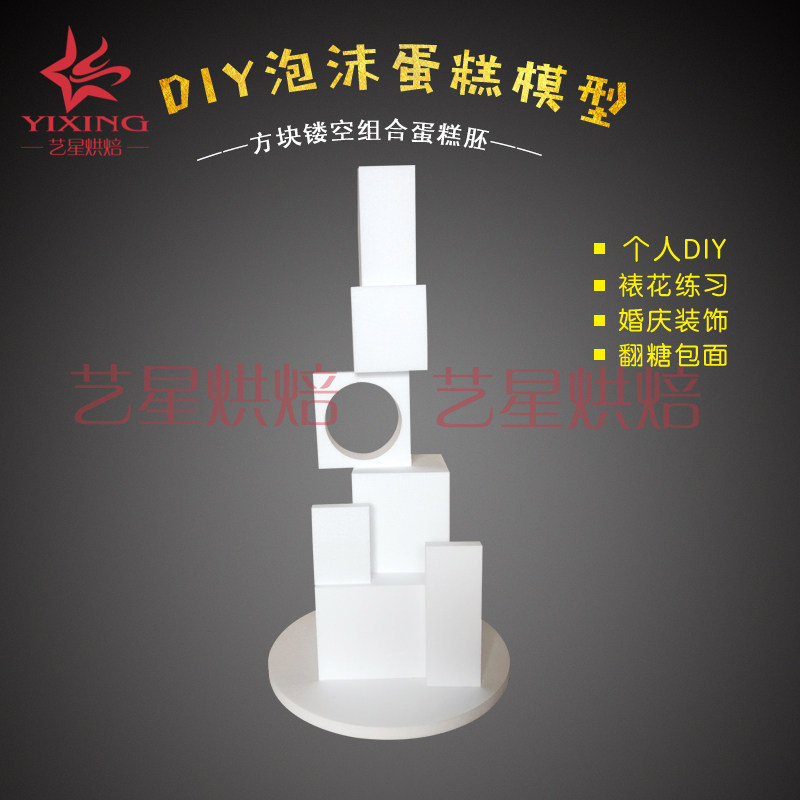 方块镂空泡沫蛋糕胚模型假体胚翻糖甜品台主蛋糕套装胚新品包邮