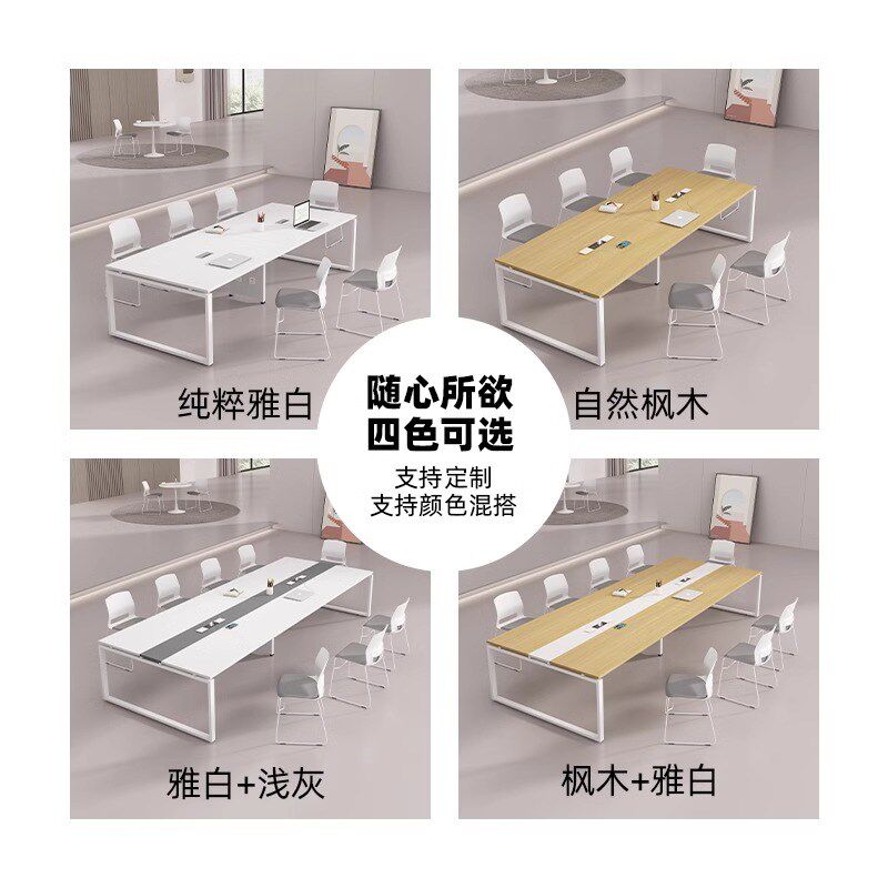 会议桌长桌椅组合简约现代会议室小型会客桌接待工作台白色培训桌