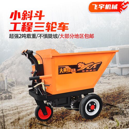 现货电动工程三轮车液压自卸翻斗车养殖农用车工地手推斜斗灰斗车