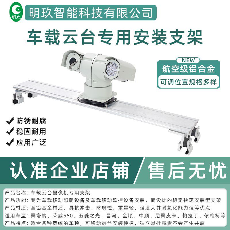 车载支架云台支架车顶云台监控支架海康大华云台专用车载支架