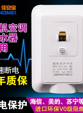 佳安宝 柜机空调 即热式 热水器  漏电保护器32/50A 86 118 120型