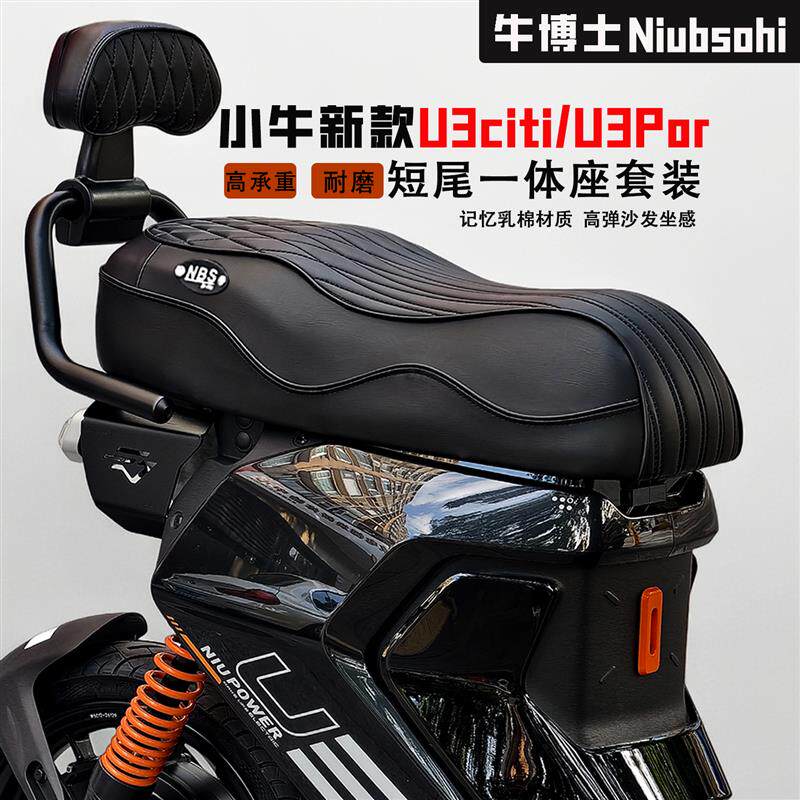 适用小牛u3citi坐垫u3pro一体座垫双人座椅短尾后座加长改装配件