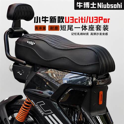适用小牛u3citi坐垫u3pro一体座垫双人座椅短尾后座加长改装配件