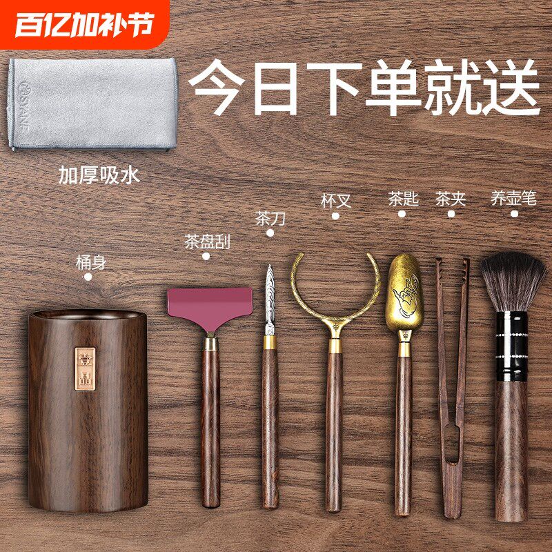 茶道六君子套装茶桌用品大全茶刀茶针茶勺茶巾茶夹子功夫茶具配件