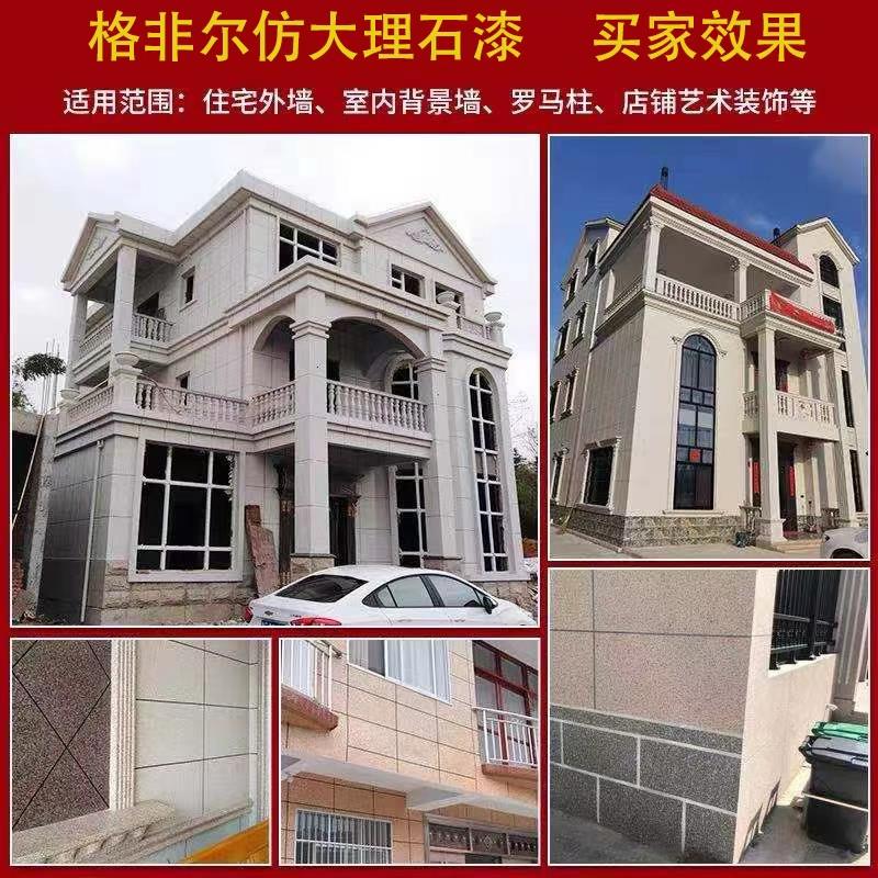 水包砂真石漆外墙面自喷涂批刮别墅彷大理石漆室内外防水防晒涂料