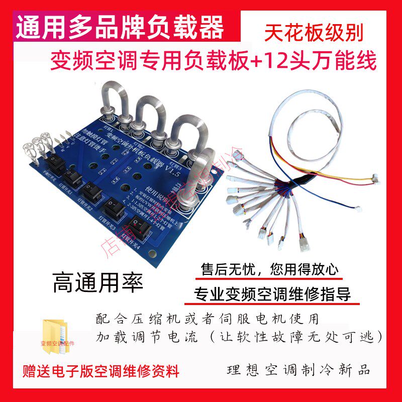 变频空调主板维修线性调节压缩机电流加载器负载器加载测隐藏故障