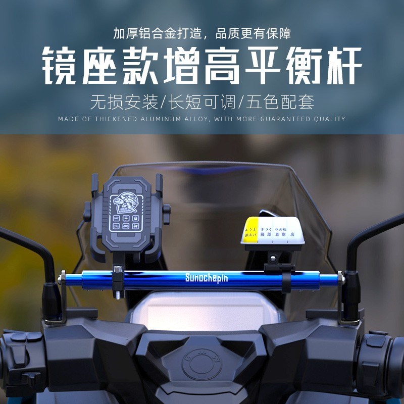 摩托车电动车踏板车赛艇改装多功能扩展支架拓展支架增高杆平衡杆