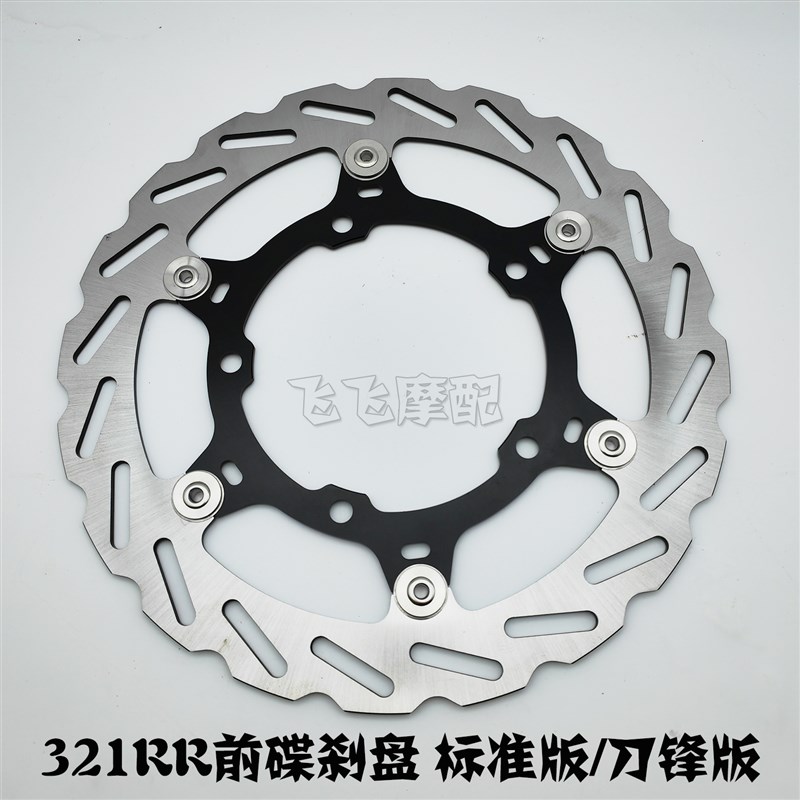 适用珠峰凯越321RR机车321RR-S前碟煞盘后刹车盘制动盘原厂