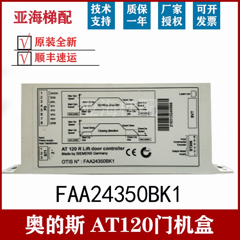 奥的斯OTIS电梯配件AT120门机盒/门机变频器 FAA24350BK1原装全新