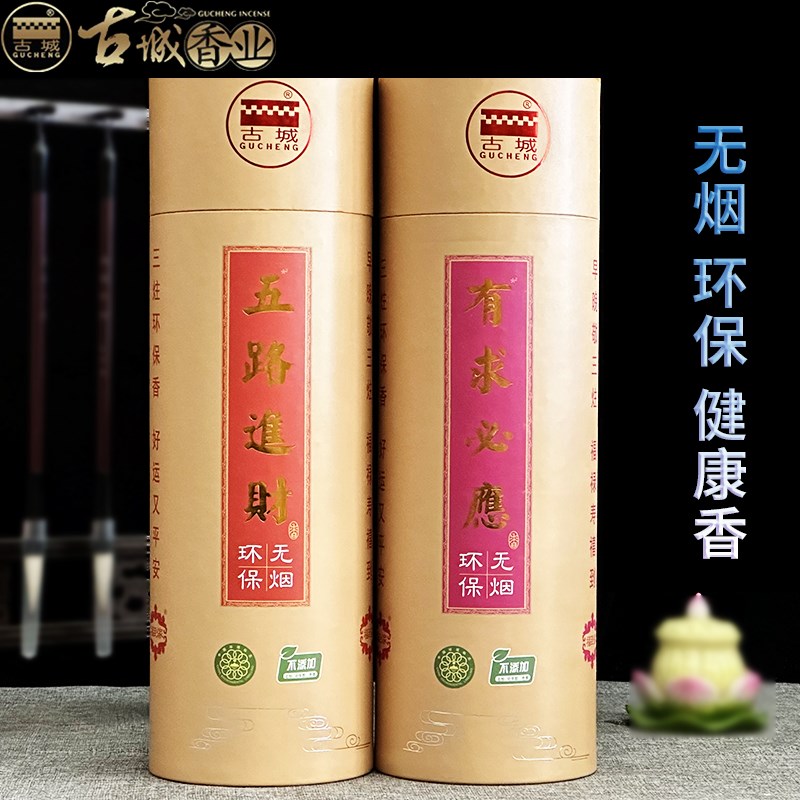 古城无烟檀香家用供香上供香五路进财香有求必应香佛香财神观音香