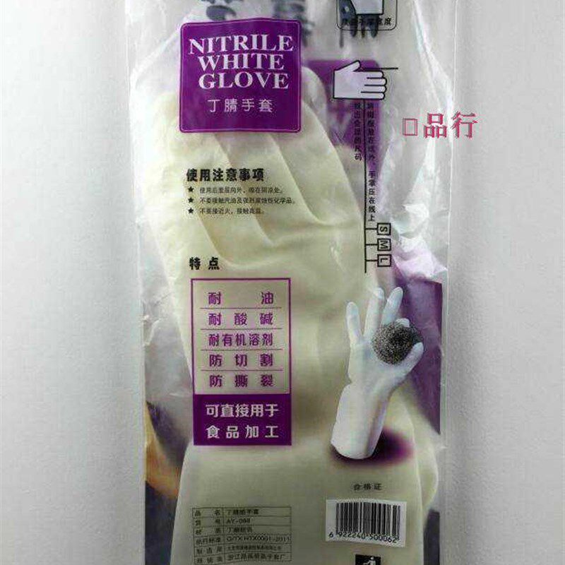 【5双】包邮丽嘉艺丁腈手套 洗碗/洗衣/食品级/防刺破 包邮