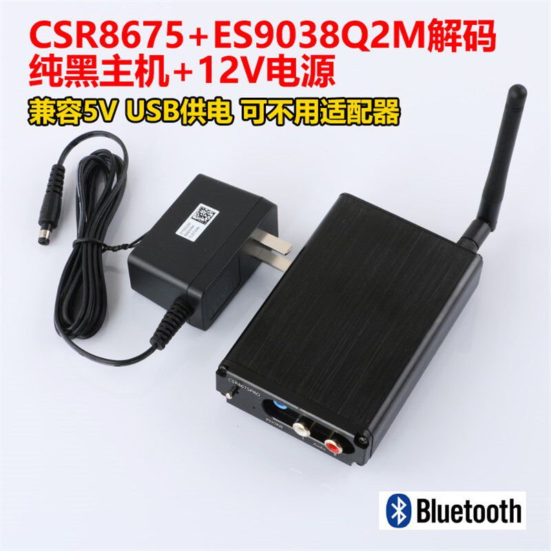 CSR8675蓝牙5.0无线接收器 ES9038Q2M解码板APTXHD无损LDAC耳放
