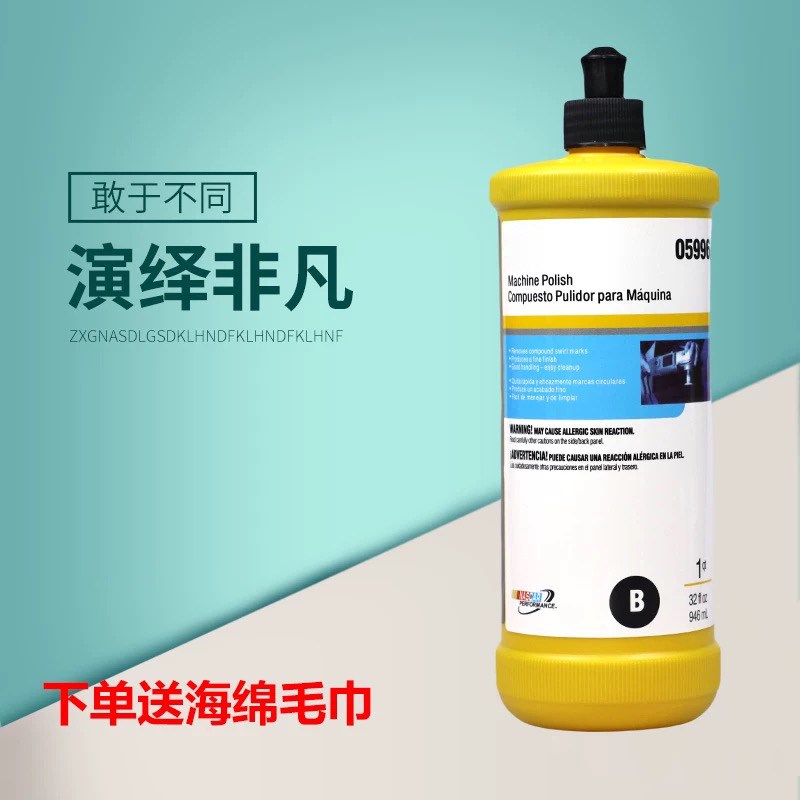 抛光蜡6085A超级研磨汽车粗蜡镜面细蜡至尊划痕美容蜡三合一车蜡
