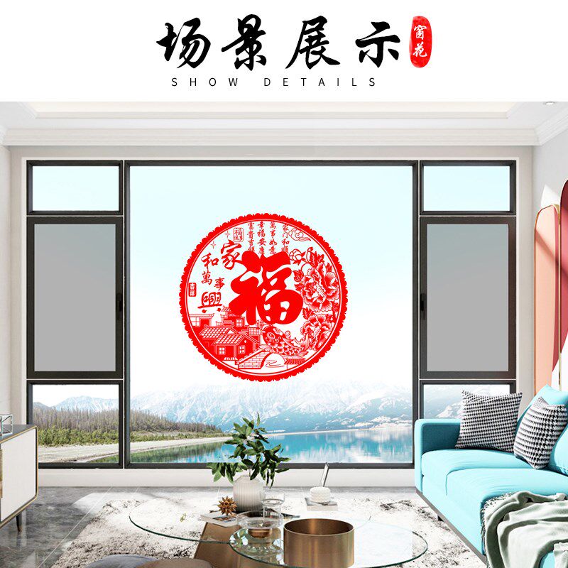 植绒面窗贴特大号福字门贴窗花剪纸静电贴纸玻璃贴过新年乔迁装饰