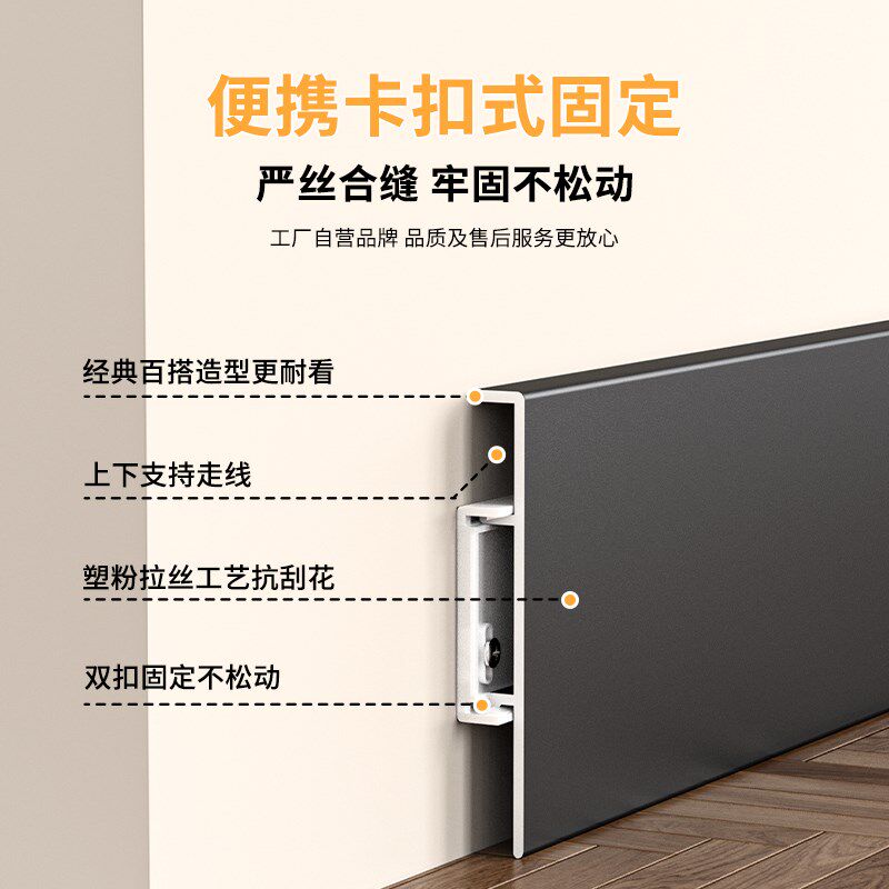 铝合金踢脚线金属直边卡扣不锈钢4/6cm地脚线家用极窄黑色地角线