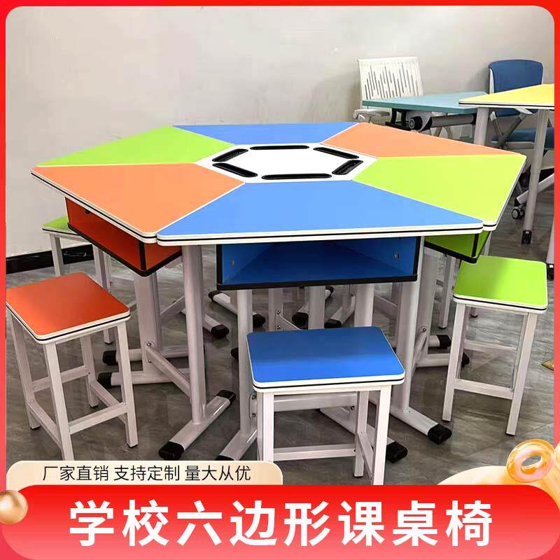 六边形升降课桌椅学生可调节彩色组合桌辅导班培训机构团体拼接桌