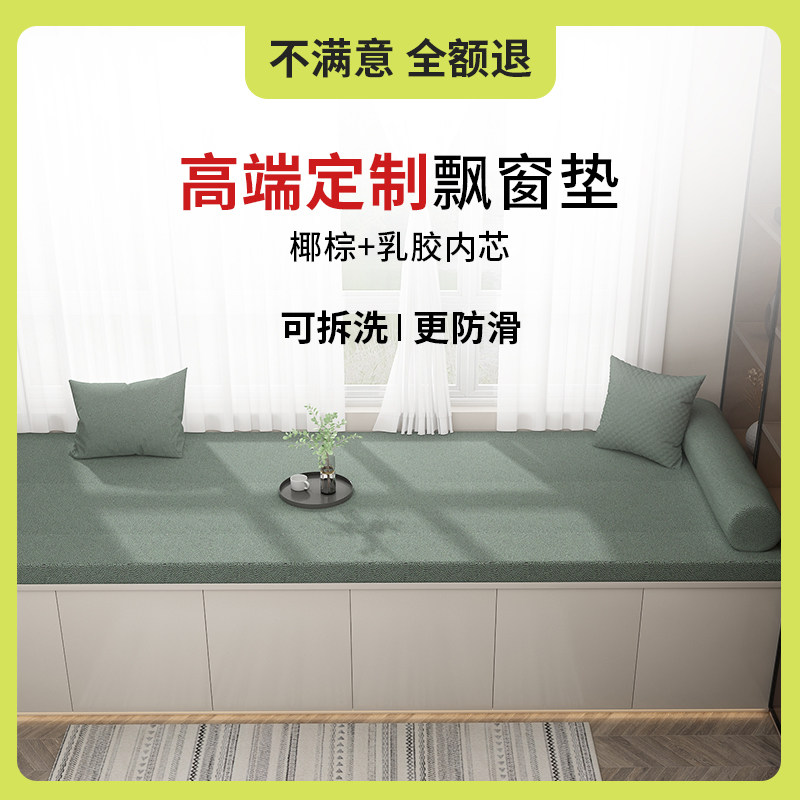 飘窗垫定制科技布新款防水椰棕乳胶卧室四季通用高端窗台垫子定做