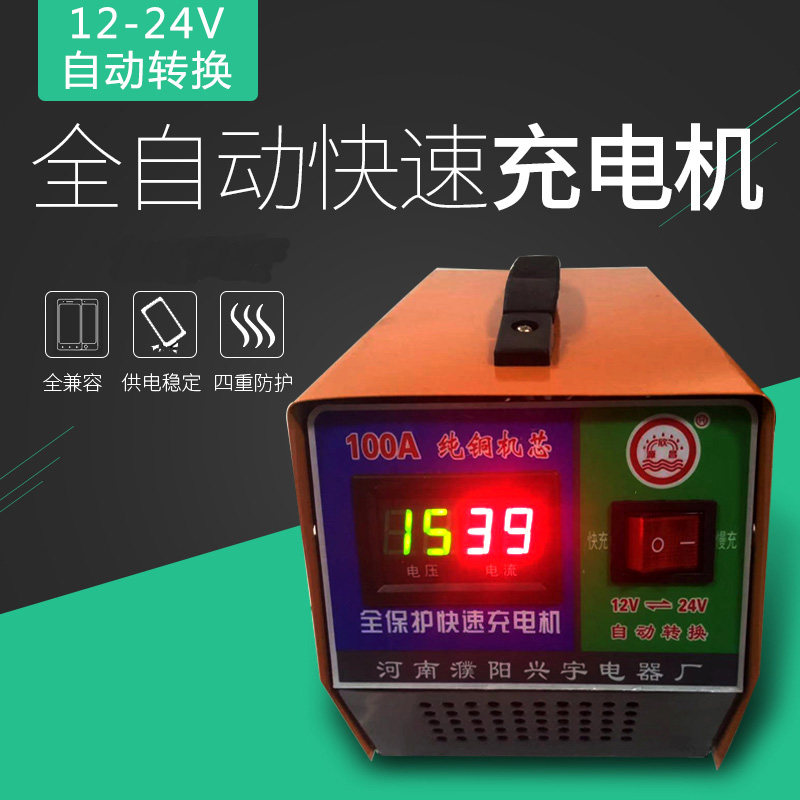 汽车电瓶纯铜机芯充电机12V24V数显智能转换全保护快速充电器100A
