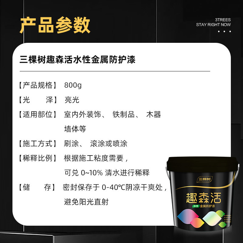三棵树水性木器漆彩色自刷家具翻新漆木门白漆黑色油漆防锈金属漆