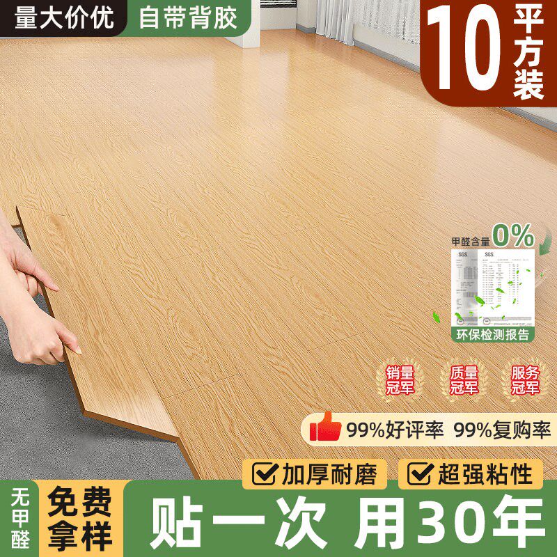 10仿木纹pvc地板贴自粘家用翻新改造水泥地塑胶地板革加厚耐磨