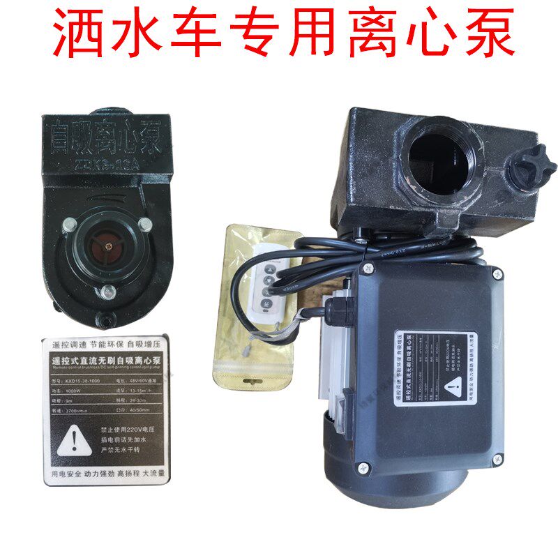 大流量直流无刷自吸离心泵48V68V电动洒水车水泵电动车抽水泵配件