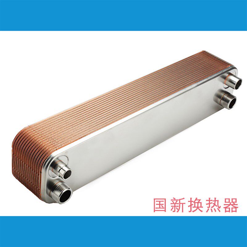 5P-30P匹冰水氟工业冷水空调热泵板式蒸发不锈钢钎焊换热器冷凝器