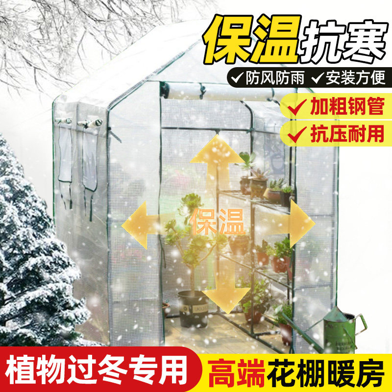 花棚暖房暖棚室外庭院果园小温室简易房花卉绿植盆栽冬季保温保暖