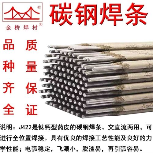 整箱家用焊条天津正品金桥422碳钢焊接焊条2.5电焊条3.2包邮