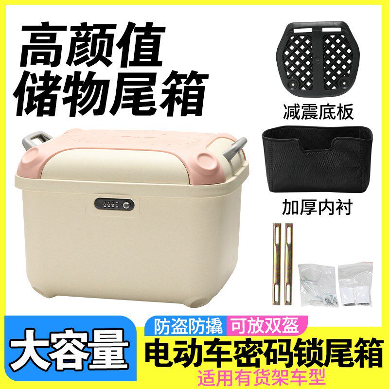 新款电动车通用型后备箱高颜值储物尾箱密码锁款防盗方形后置车筐