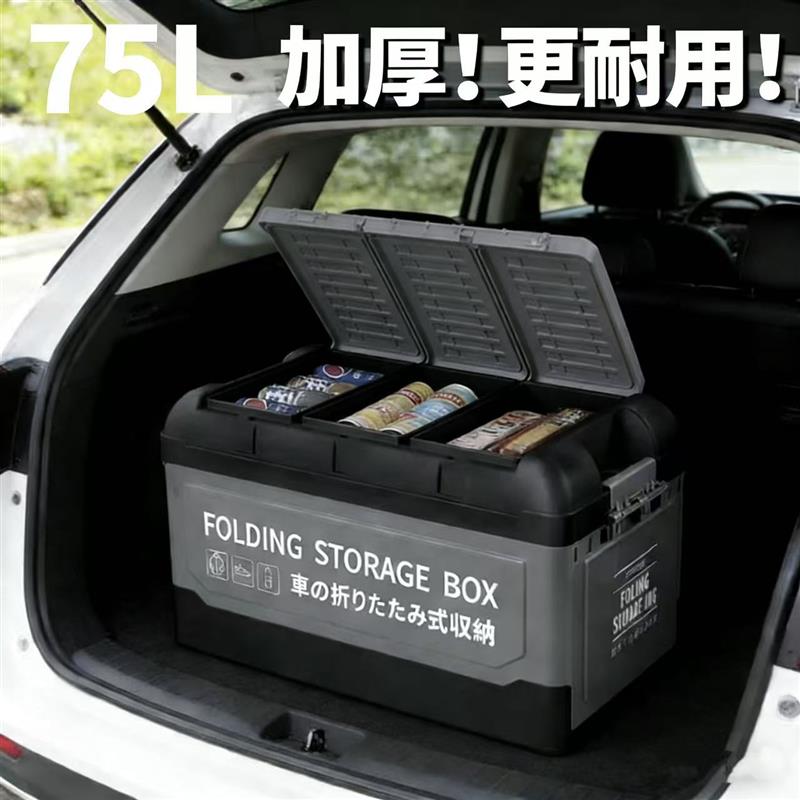 汽车后备箱收纳箱车载储物箱尾箱整理箱置物盒户外车用品实用大全