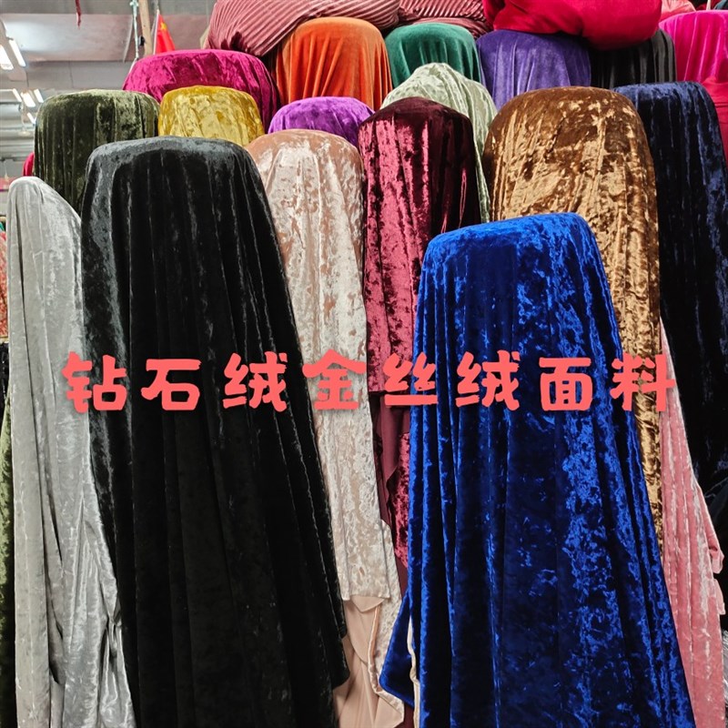 纯色弹力钻石绒金丝冰花绒布料连衣裙旗袍裤子套装窗帘沙发套面料