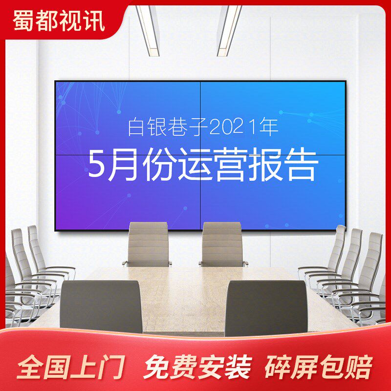 49/55寸京东方液晶拼接屏电视墙led无缝会议室大屏幕监控显示屏46