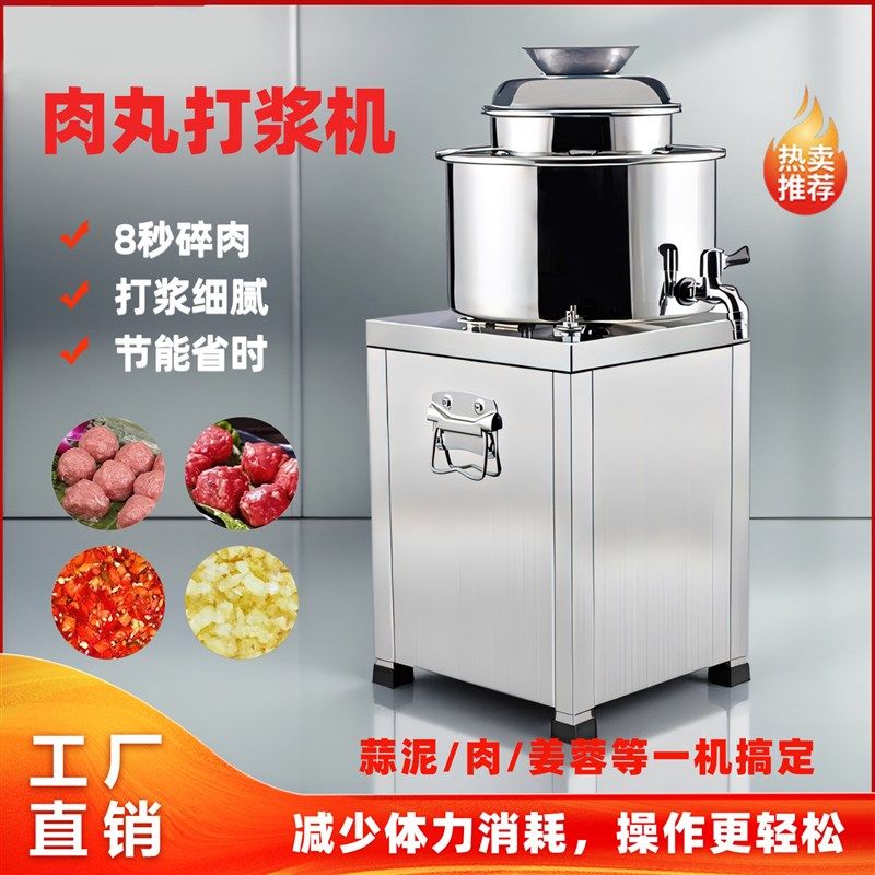 全自动肉丸打浆机商用小型家用猪牛肉丸碎肉打浆机绞肉泥机鱼丸机
