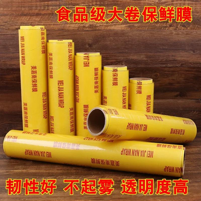 【保鲜膜】家用商用大卷食品级