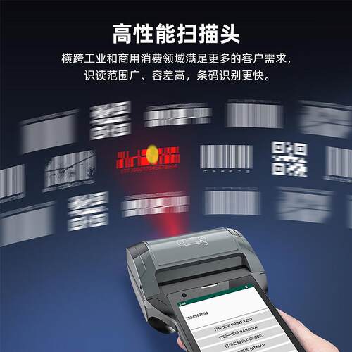 二维码条码扫描打印一体机大物料标签ERP对接MES手持智能终端pda
