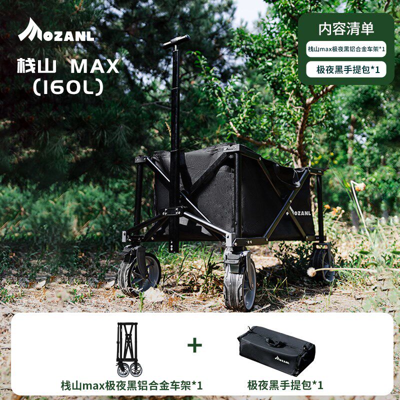 栈山max160升折叠铝合金管材车架极夜黑露营拉孩子钓鱼拉杆推车