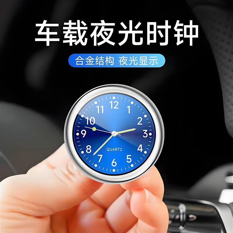 车载表盘时钟汽车高精度电子表钟改装饰品车内用高档夜光石英钟表